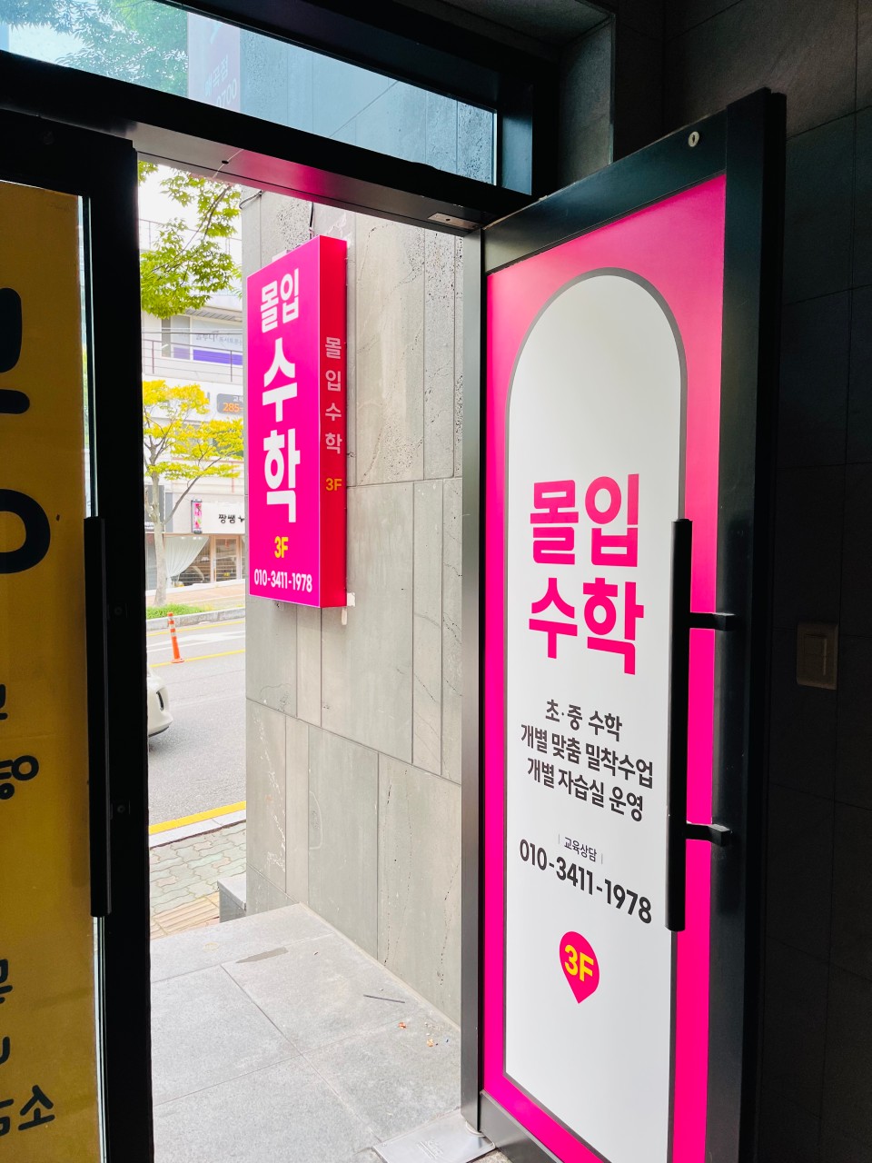 학원 입구